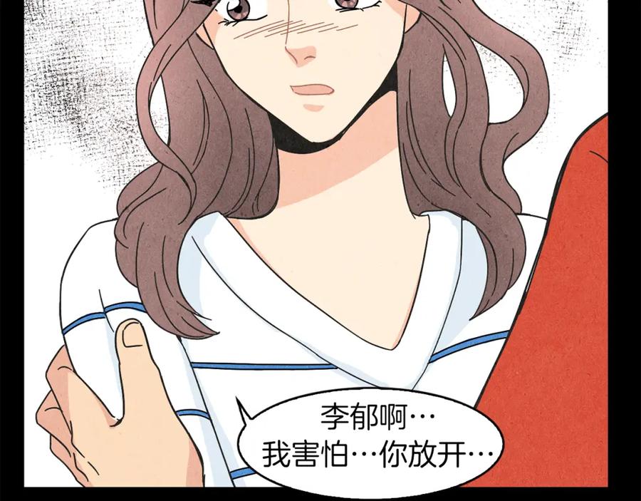 《扑通扑通flower》第25话 昔日的我们 第86页