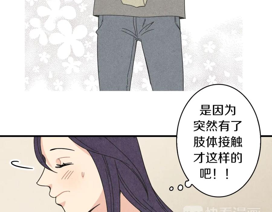 《扑通扑通flower》第25话 昔日的我们 第12页