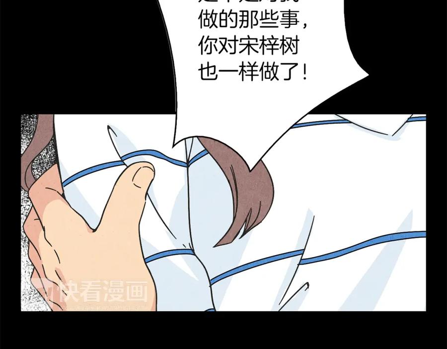 《扑通扑通flower》第25话 昔日的我们 第84页