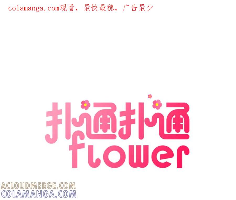 《扑通扑通flower》第25话 昔日的我们 第1页