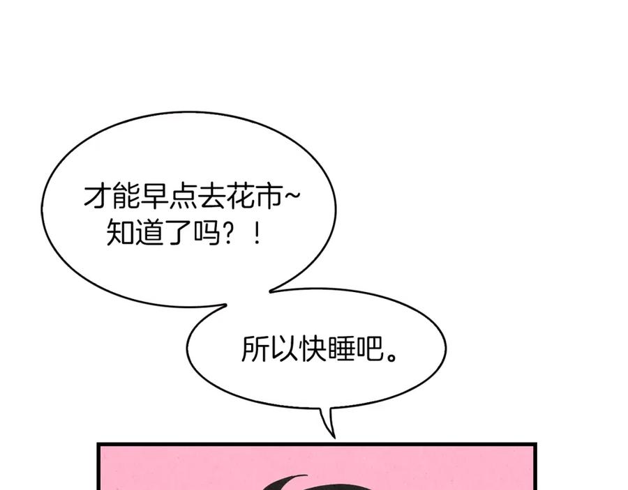 《扑通扑通flower》第25话 昔日的我们 第31页