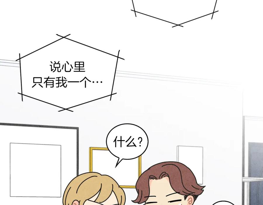 《扑通扑通flower》第26话 苦恼 第34页