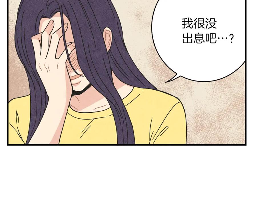《扑通扑通flower》第26话 苦恼 第104页