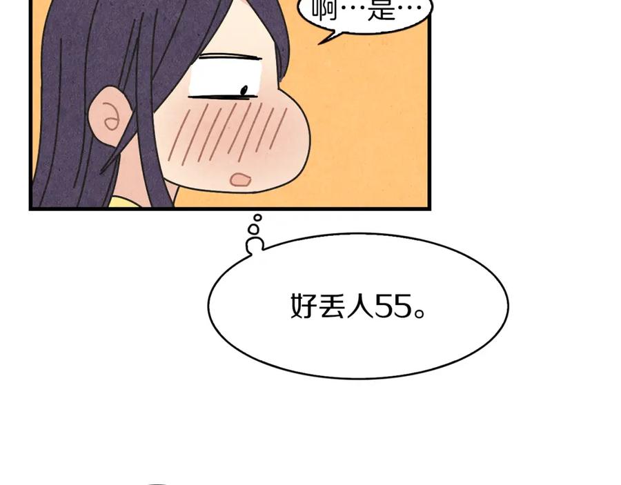 《扑通扑通flower》第26话 苦恼 第76页