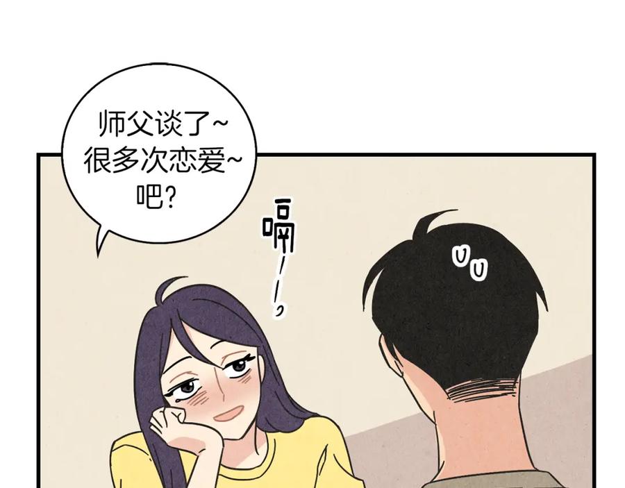 《扑通扑通flower》第26话 苦恼 第86页