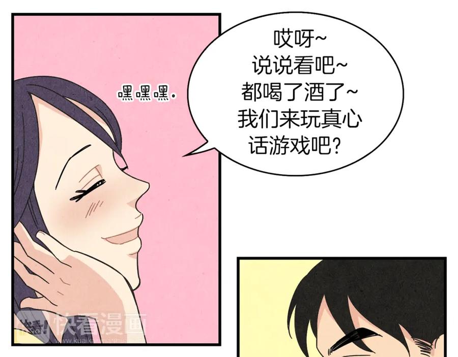 《扑通扑通flower》第26话 苦恼 第88页