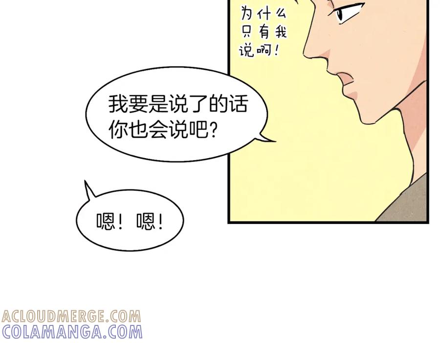 《扑通扑通flower》第26话 苦恼 第89页