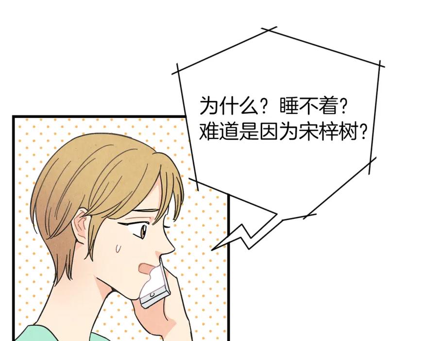 《扑通扑通flower》第26话 苦恼 第19页