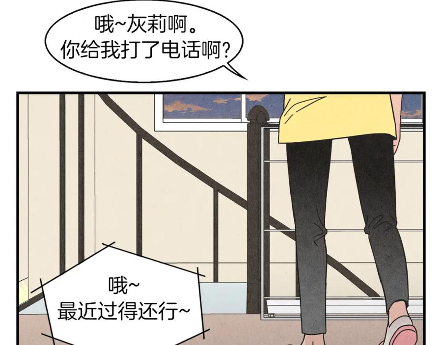 《扑通扑通flower》第26话 苦恼 第14页