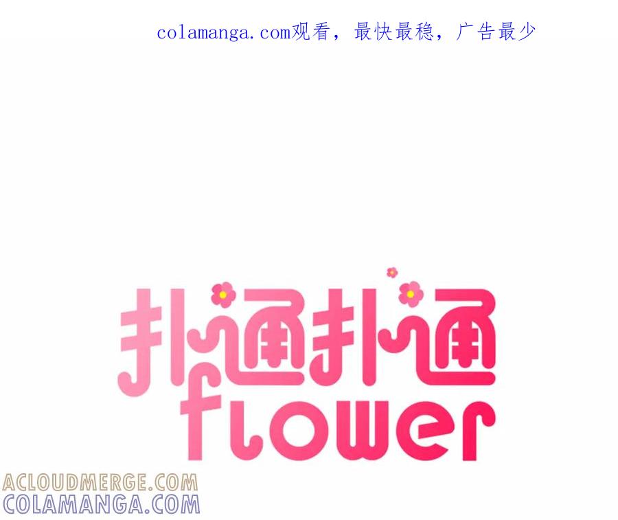 《扑通扑通flower》第26话 苦恼 第1页