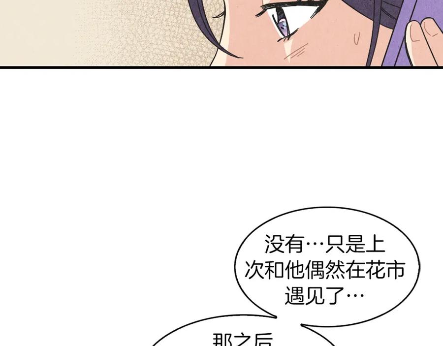 《扑通扑通flower》第26话 苦恼 第24页