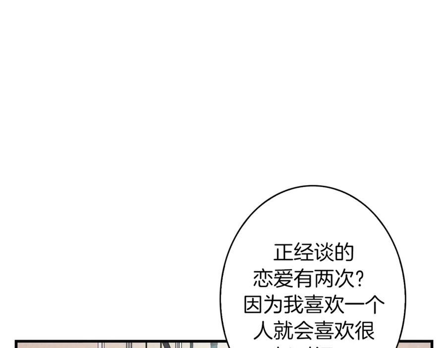 《扑通扑通flower》第26话 苦恼 第91页
