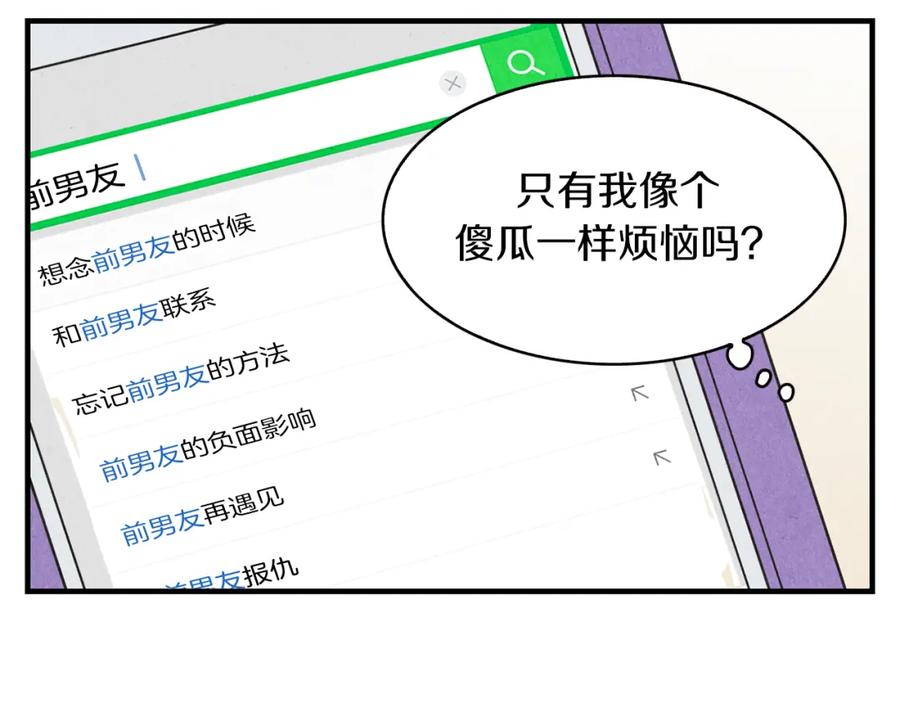 《扑通扑通flower》第26话 苦恼 第56页