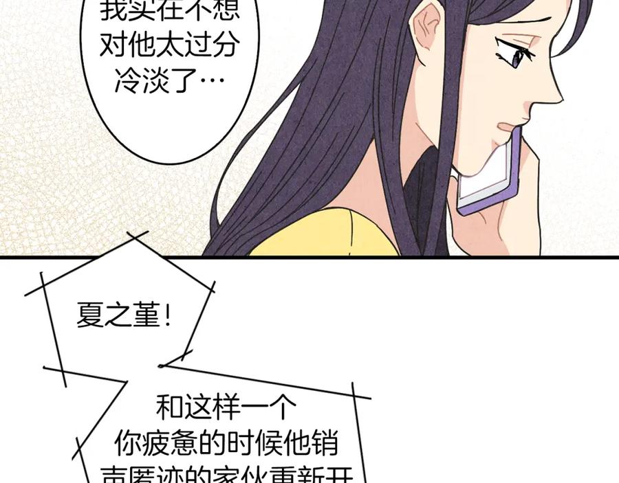 《扑通扑通flower》第26话 苦恼 第44页