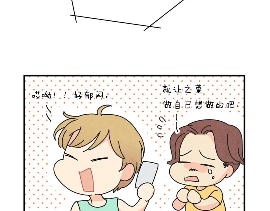 《扑通扑通flower》第26话 苦恼 第42页