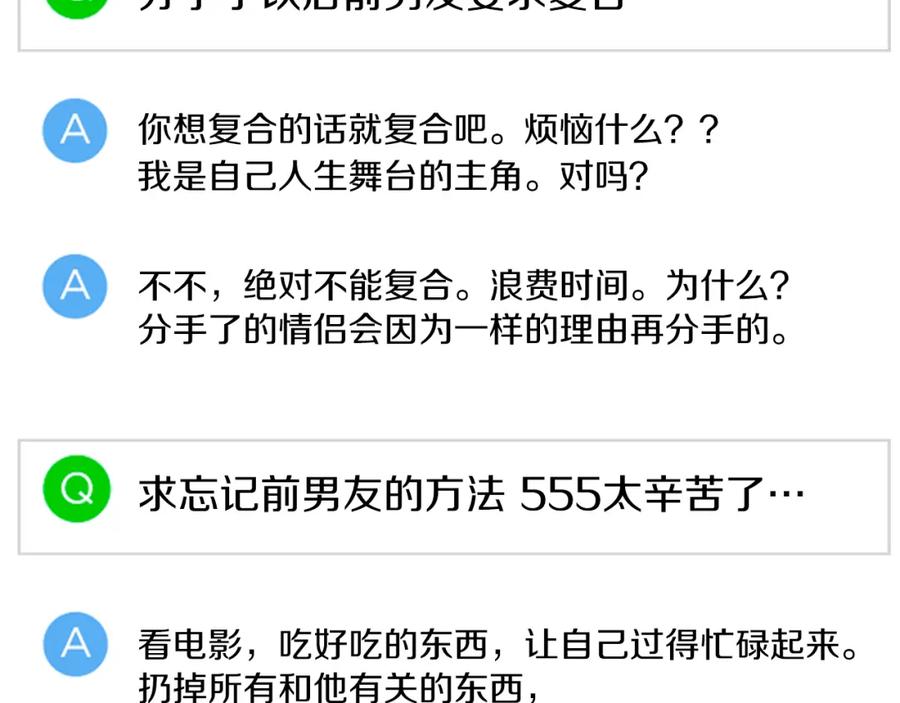 《扑通扑通flower》第26话 苦恼 第58页
