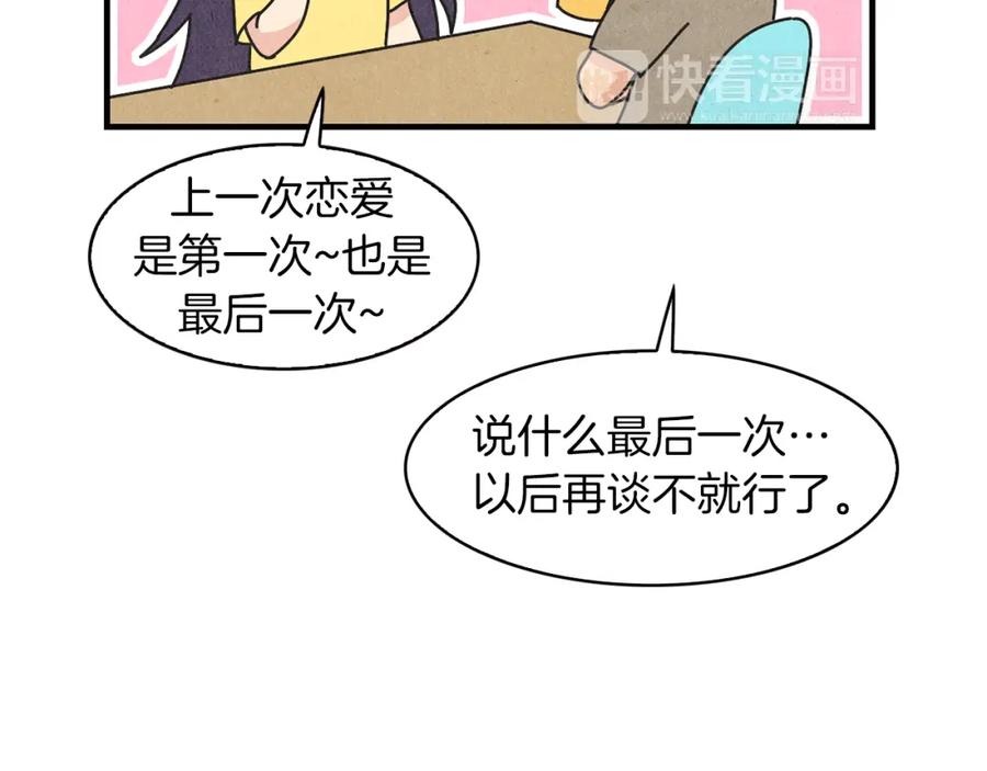 《扑通扑通flower》第26话 苦恼 第94页