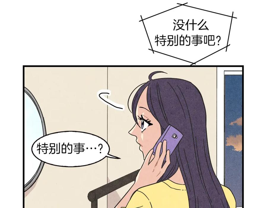 《扑通扑通flower》第26话 苦恼 第16页
