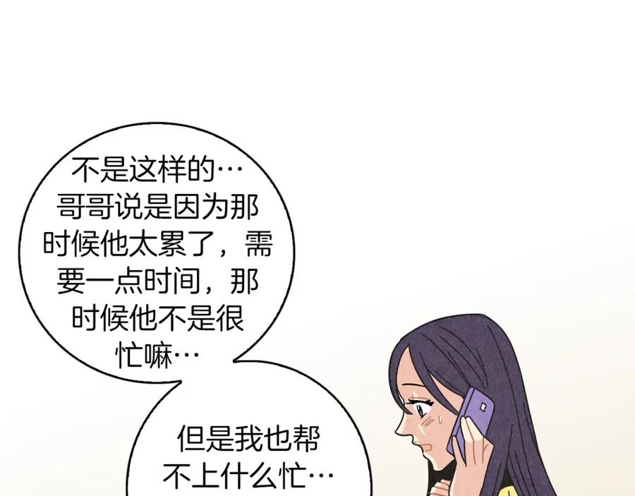 《扑通扑通flower》第26话 苦恼 第31页
