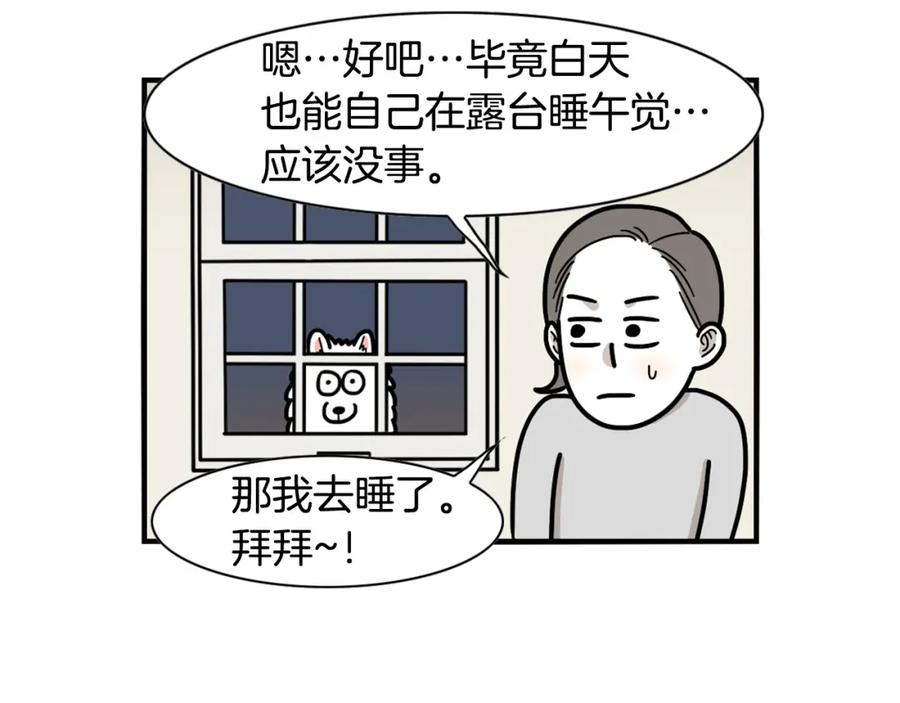 《我的狗子叫棉花》第25话 太闹腾的后果 第36页