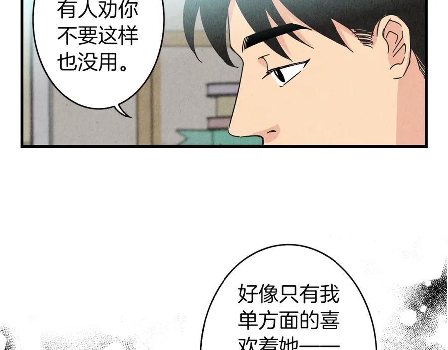 《扑通扑通flower》第27话 和我在一起 第4页
