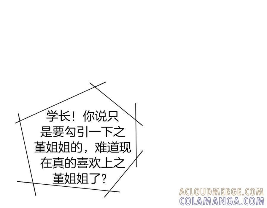 《扑通扑通flower》第27话 和我在一起 第77页