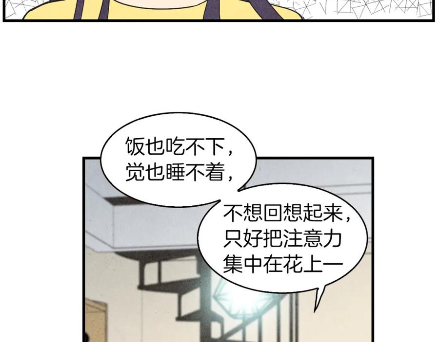 《扑通扑通flower》第27话 和我在一起 第20页