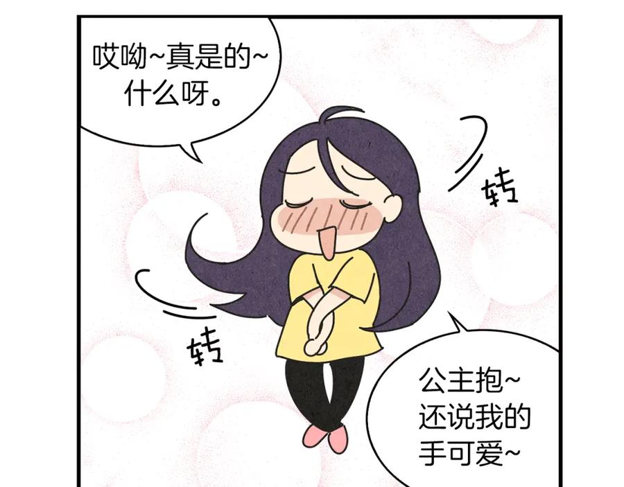 《扑通扑通flower》第27话 和我在一起 第86页