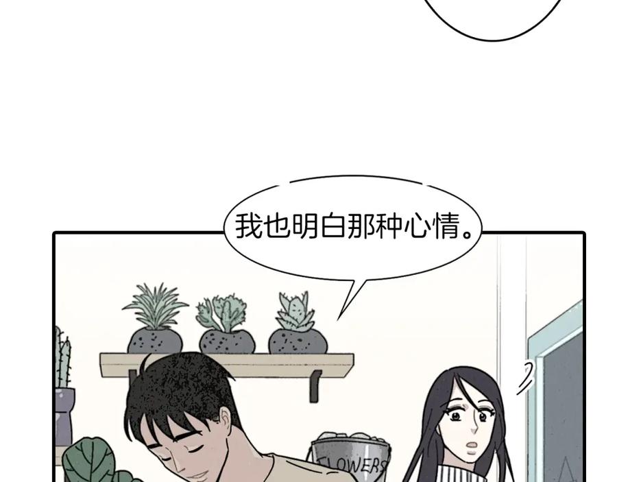 《扑通扑通flower》第27话 和我在一起 第15页