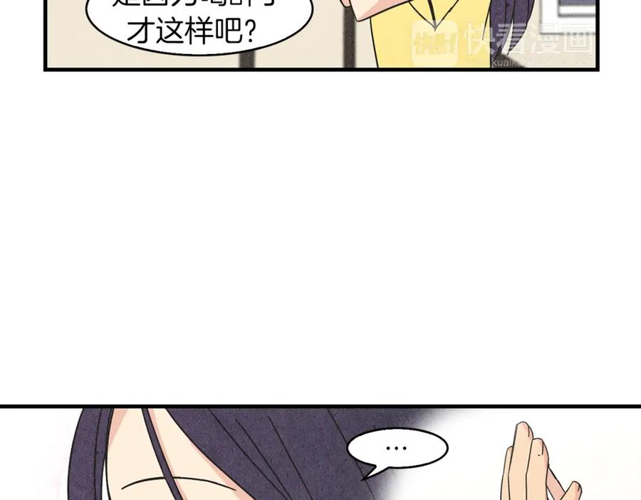 《扑通扑通flower》第27话 和我在一起 第84页