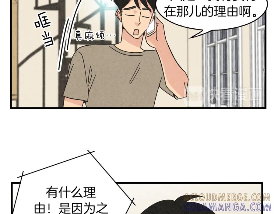 《扑通扑通flower》第27话 和我在一起 第73页