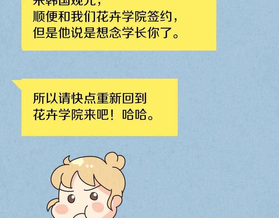 《扑通扑通flower》第27话 和我在一起 第66页