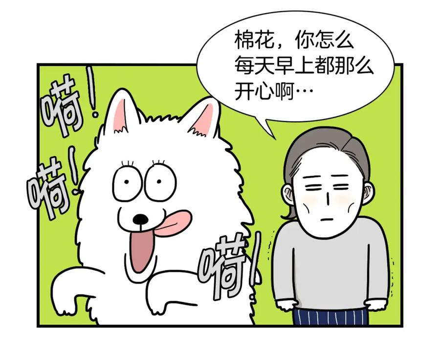《我的狗子叫棉花》第26话 棉花牌闹钟 第92页