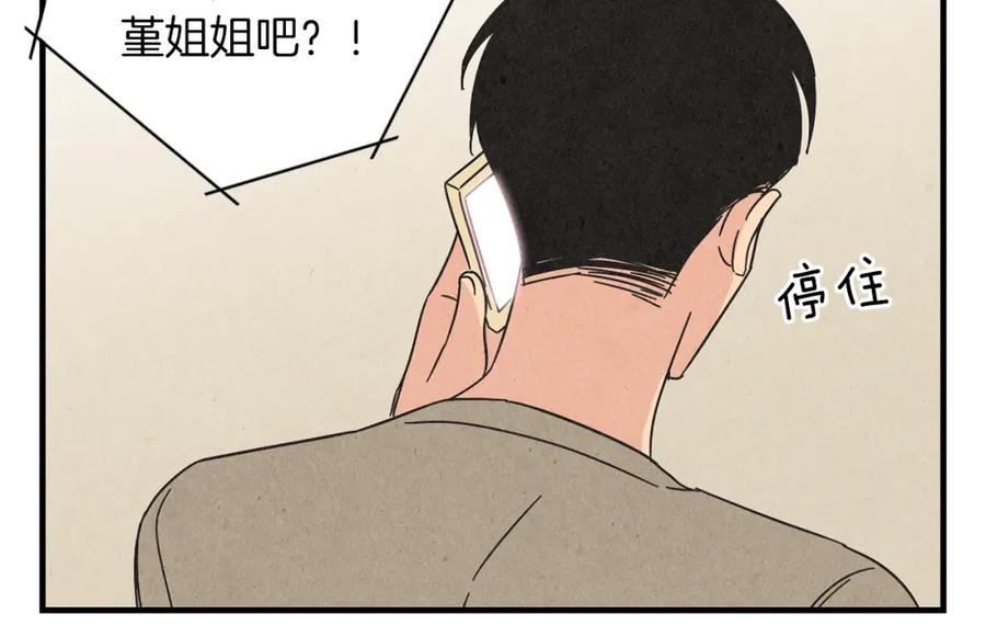 《扑通扑通flower》第27话 和我在一起 第74页