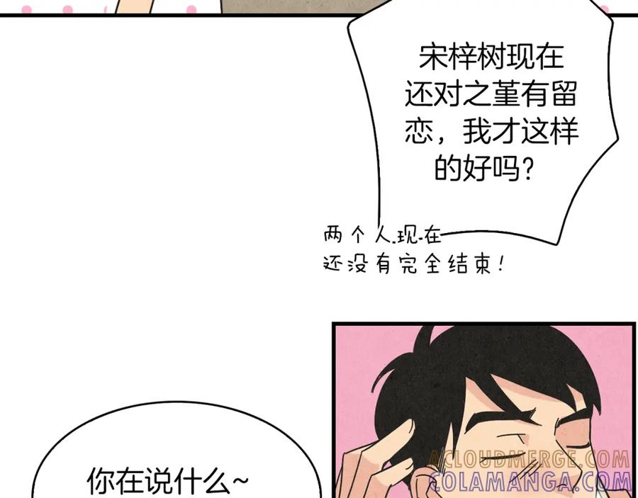 《扑通扑通flower》第27话 和我在一起 第97页