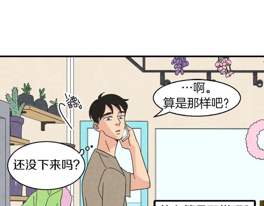 《扑通扑通flower》第27话 和我在一起 第75页