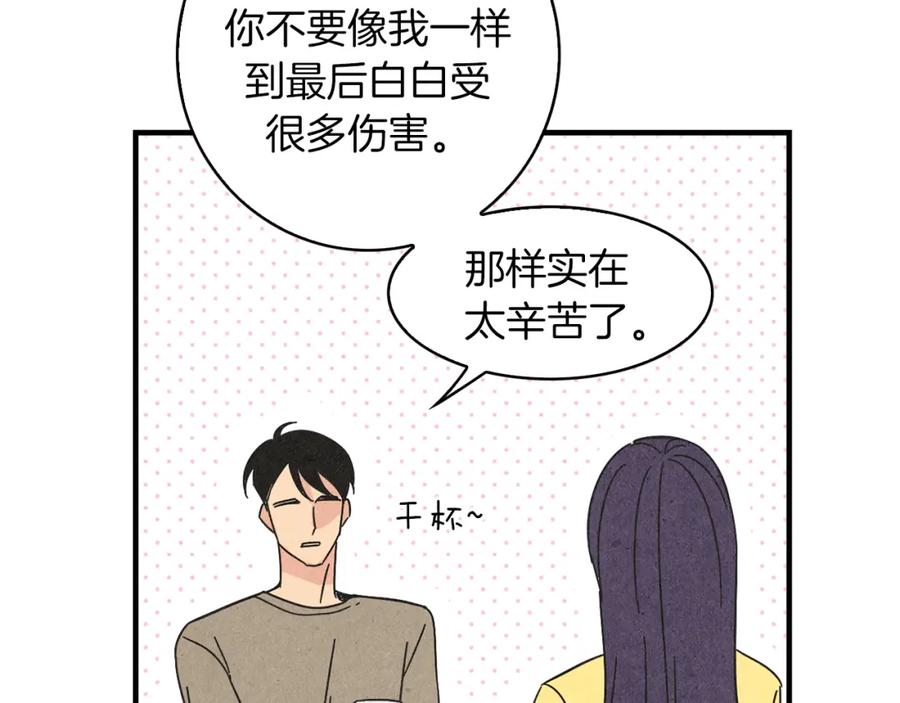 《扑通扑通flower》第27话 和我在一起 第42页
