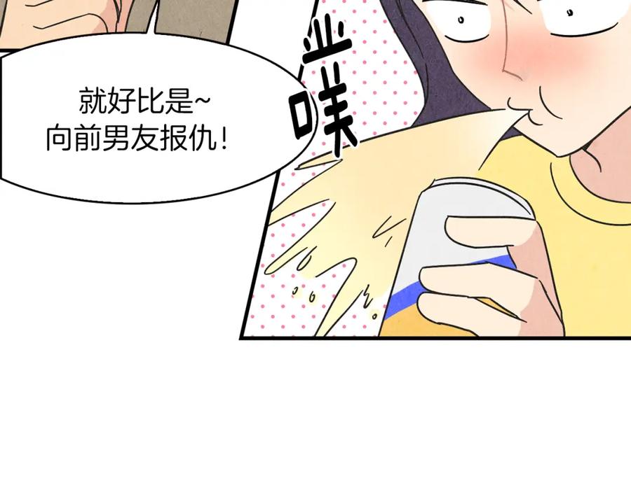 《扑通扑通flower》第27话 和我在一起 第47页