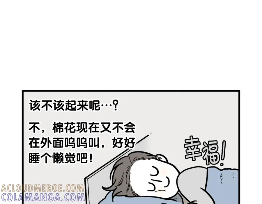 《我的狗子叫棉花》第26话 棉花牌闹钟 第73页
