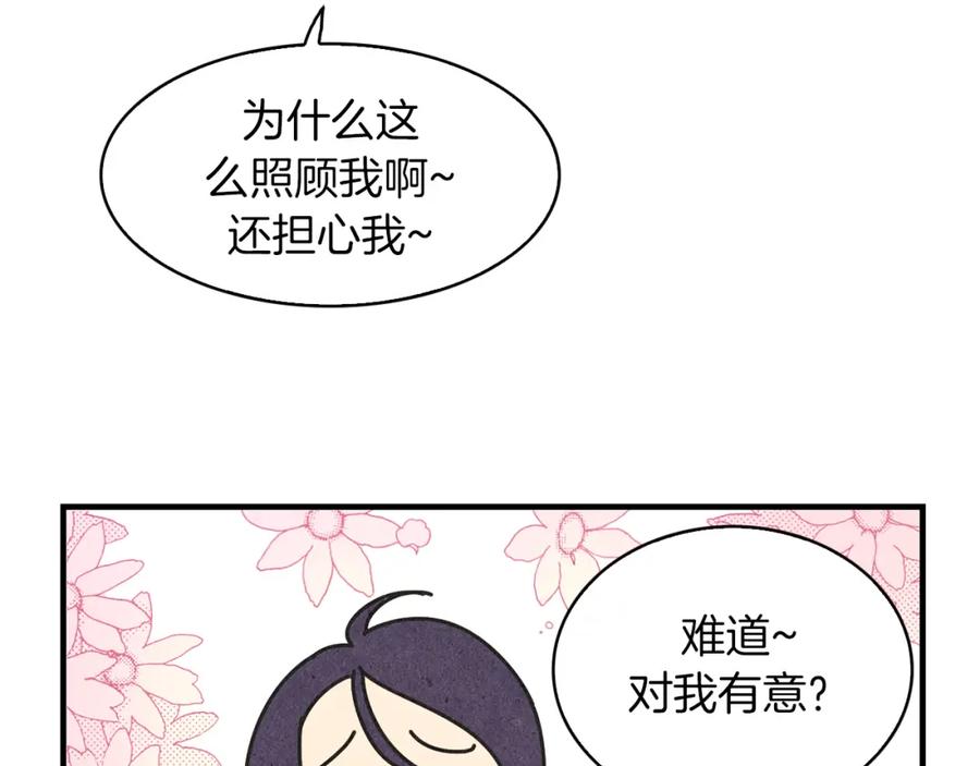 《扑通扑通flower》第27话 和我在一起 第88页
