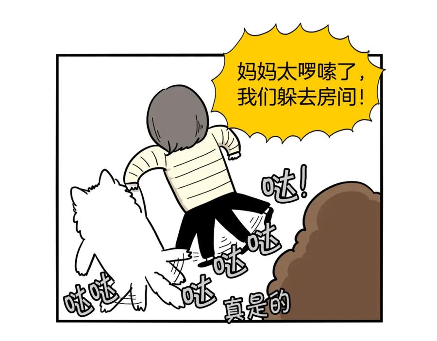 《我的狗子叫棉花》第26话 棉花牌闹钟 第40页
