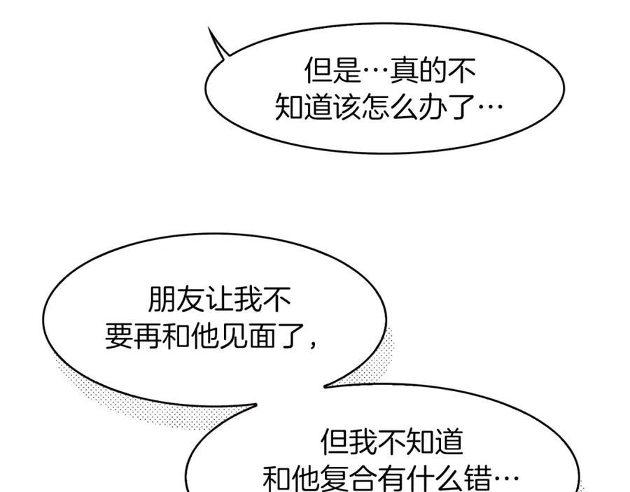 《扑通扑通flower》第27话 和我在一起 第32页