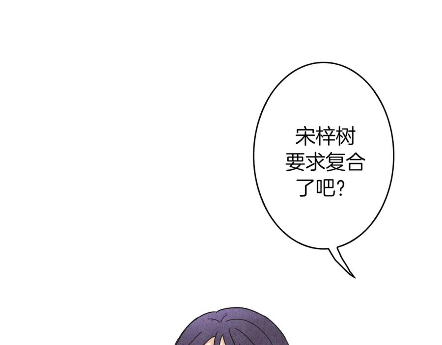 《扑通扑通flower》第27话 和我在一起 第26页