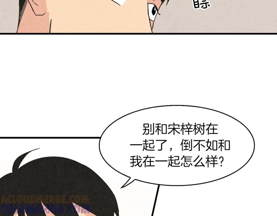 《扑通扑通flower》第27话 和我在一起 第45页