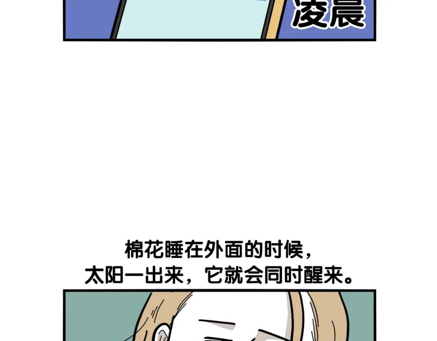 《我的狗子叫棉花》第26话 棉花牌闹钟 第27页