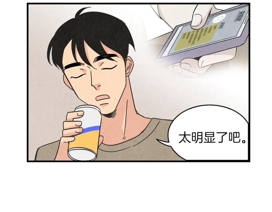 《扑通扑通flower》第27话 和我在一起 第24页