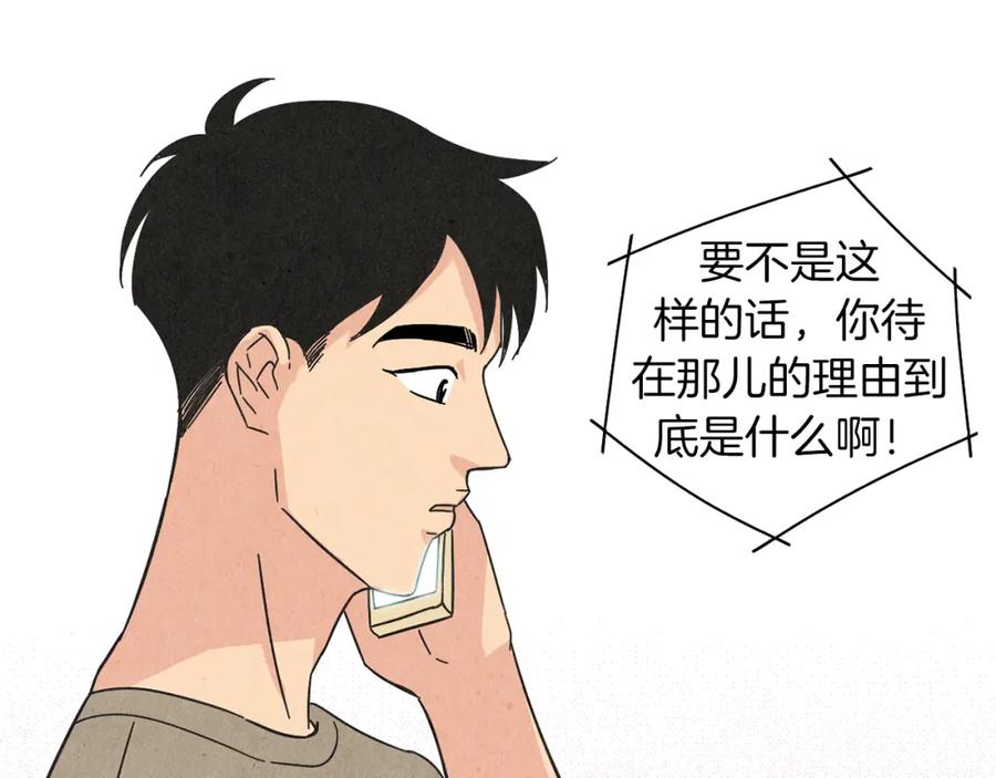 《扑通扑通flower》第27话 和我在一起 第78页
