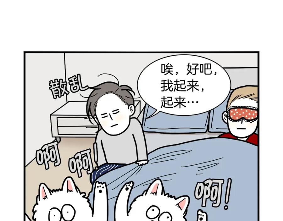 《我的狗子叫棉花》第26话 棉花牌闹钟 第90页