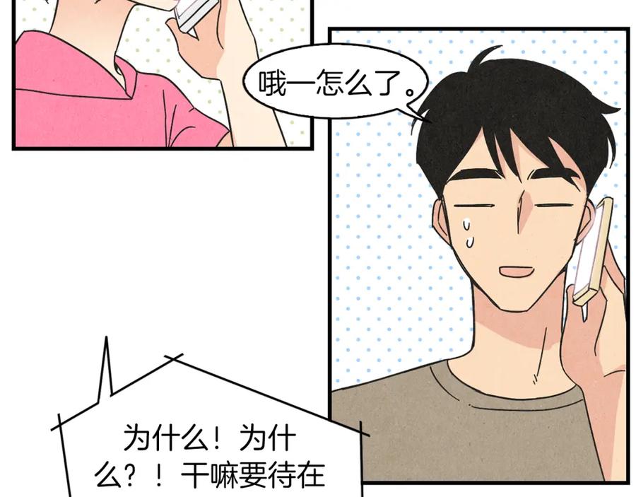 《扑通扑通flower》第27话 和我在一起 第71页