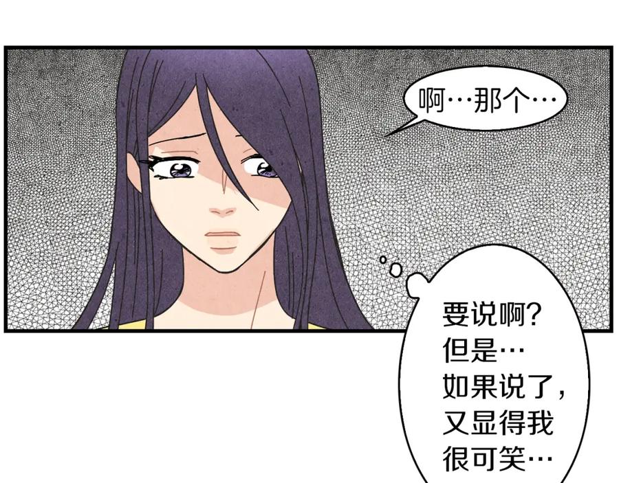 《扑通扑通flower》第27话 和我在一起 第14页